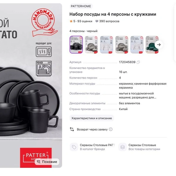 Если цвет настроения вашей девушки — черный, не отказывайте в покупке соответствующей посуды | Источник: wildberries.ru