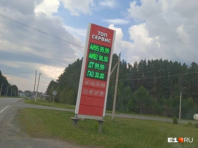 АИ92 стоит 98, 50, а АИ95 — 99,99 | Источник: читатель E1.RU