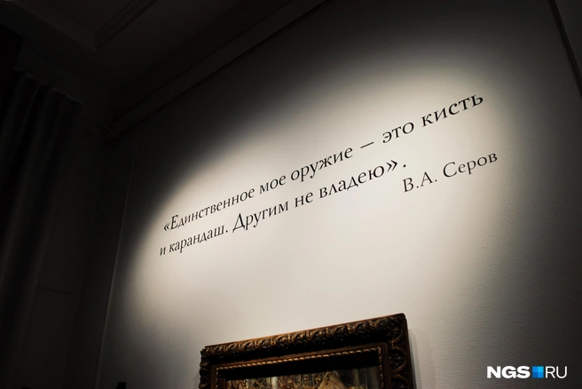 В музее есть цитаты художника и истории из его биографии | Источник: Маргарита Резникова / NGS.RU