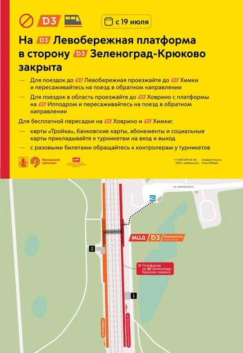 Источник: «Дептранс. Оперативно» / T.me