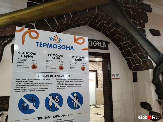Здесь есть три небольшие сауны: финская сауна, римская баня, турецкая баня | Источник: Александра Исмайлова / 63.RU