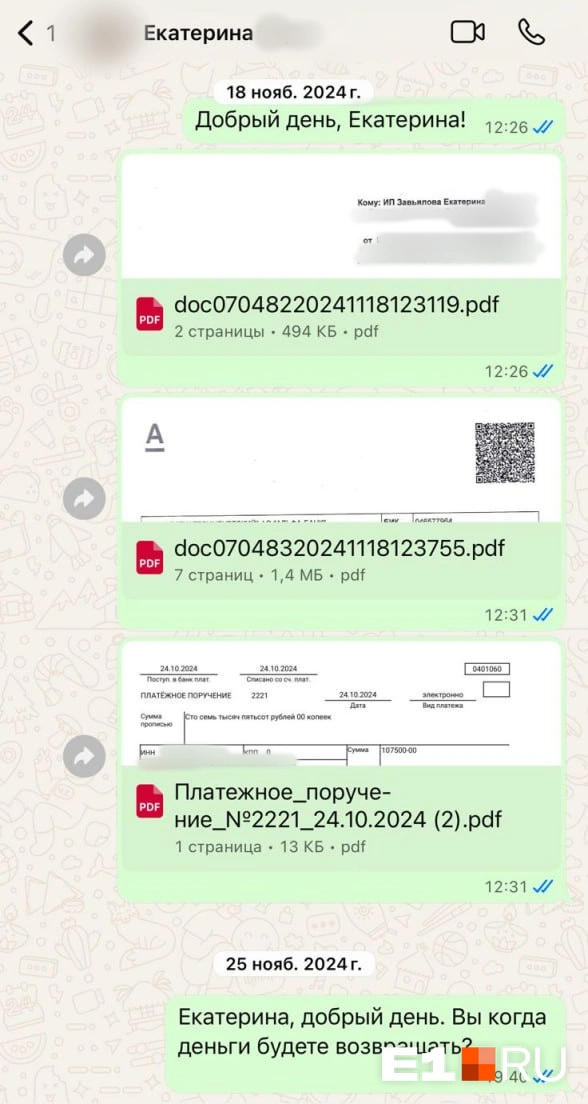 Клиентам пришлось вести неприятные диалоги про деньги | Источник: читательница E1.RU