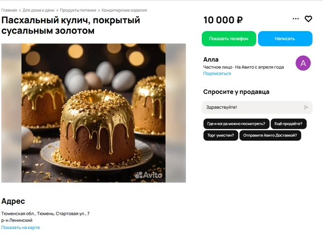 Источник: Avito.ru