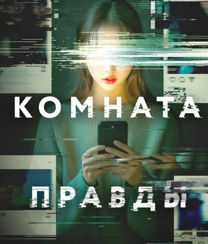 Синъитиро Юки «Комната правды»: эксклюзивный отрывок на MAXIM