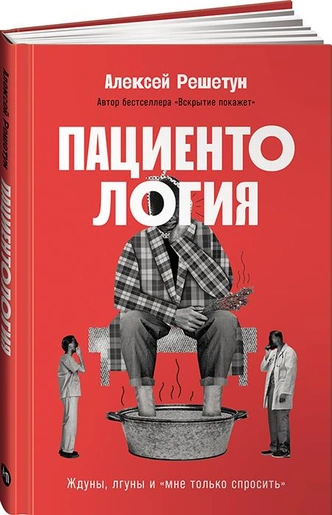 Источник: Альпина Паблишер
