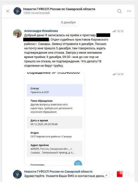 Со мной пообщались довольно вежливо. Я прислала ФИО и свой номер мобильного. «Завтра Вас ожидают»,&nbsp;— ответили мне | Источник: Александра Исмайлова / 63.RU 