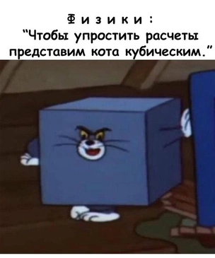 Научные мемы, смешные только для умных людей