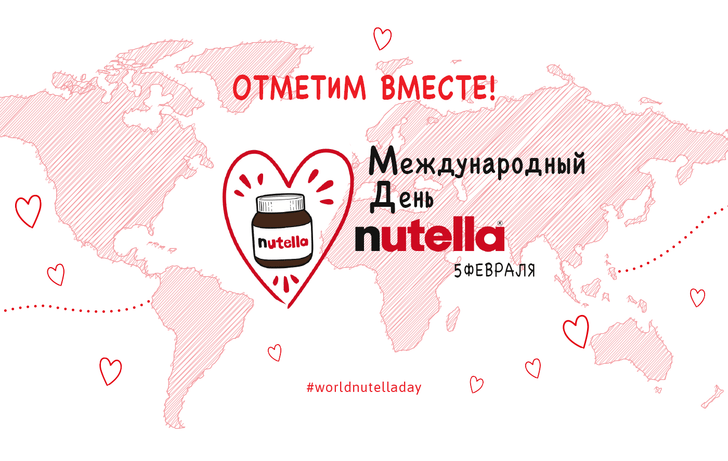 Сладкий день календаря: поклонники Nutella отмечают Международный день любимого лакомства