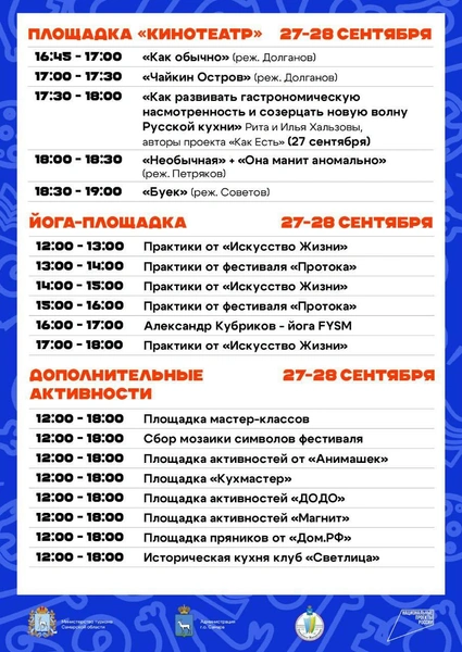 Источник: администрация Самары