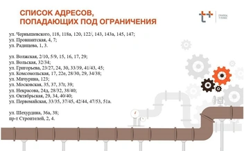 Карточка 1 | Источник: Саратов коммунальный / Telegram