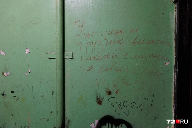 Мысли в этом доме принято выражать на стенах. Недовольство уборкой или соседями? Пиши на стене | Источник: Ирина Шарова / 72.RU