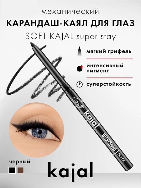 LUXVISAGE Карандаш для глаз Kajal Super Stay 10H