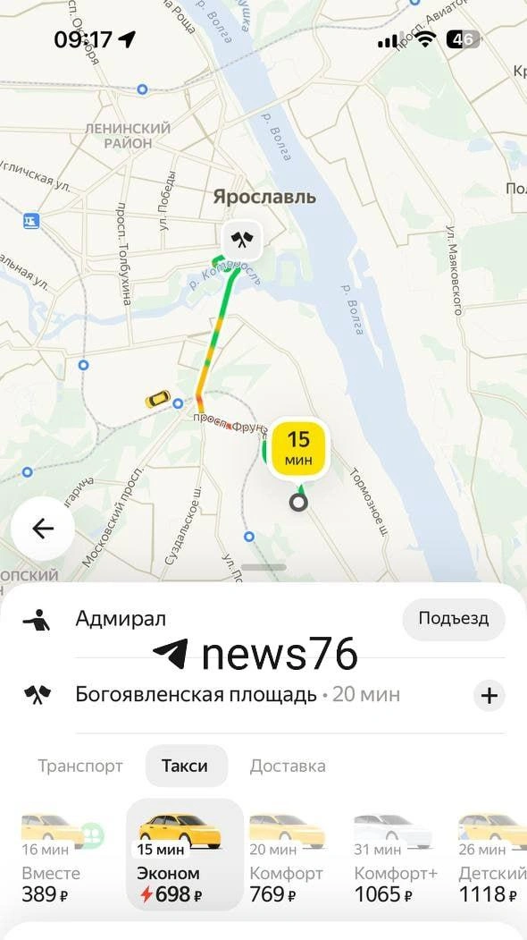 Добраться от проспекта Фрунзе до центра тоже стоит недешево | Источник: читатель 76.RU