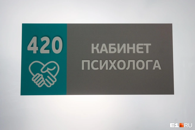 Записаться на консультацию психолога в центр «Диалог» можно по телефону 251-29-04 и 251-47-51. Это бесплатно | Источник: Владислав Лоншаков / E1.RU