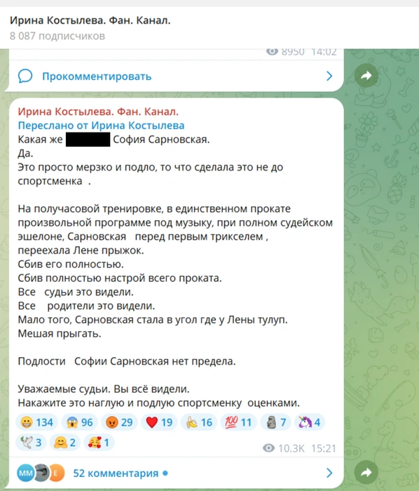 Источник: Ирина Костылева. Фан. Канал. / T.me
