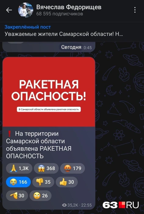Официальное сообщение от главы региона  | Источник: читатель 63.RU 