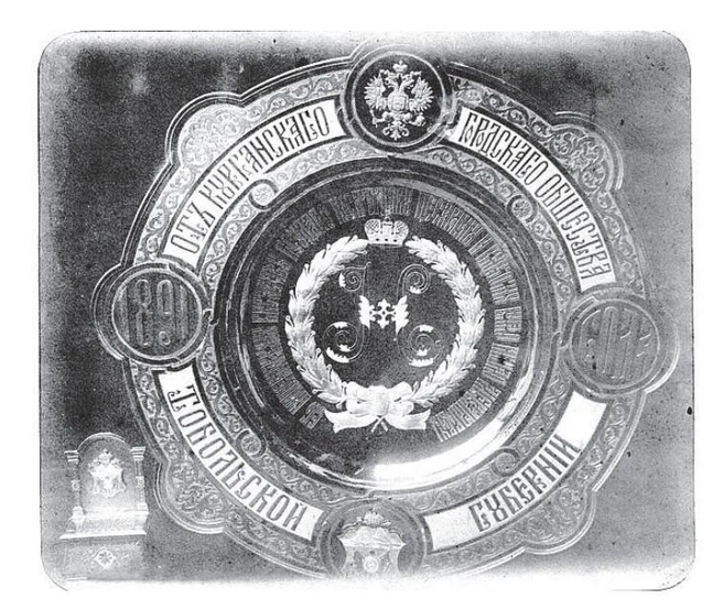 Блюдо, на котором принесли хлеб-соль будущему императору Николаю II | Источник: книга Бориса Карсонова «Диалоги времен»