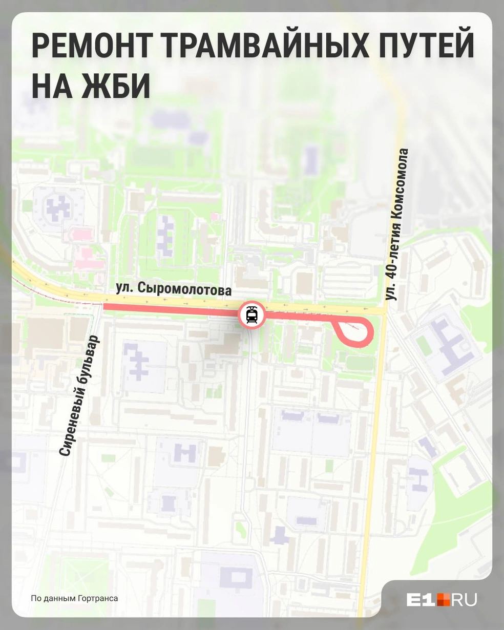 Движение трамваев закроют на 10 дней из-за ремонта путей возле кольца  | Источник: Филипп Сапегин / E1.RU