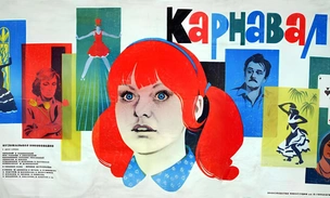 «Я теперь всё могу!»: где снимали фильм «Карнавал»