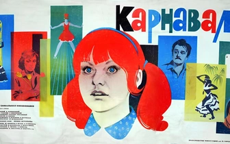 «Я теперь всё могу!»: где снимали фильм «Карнавал»