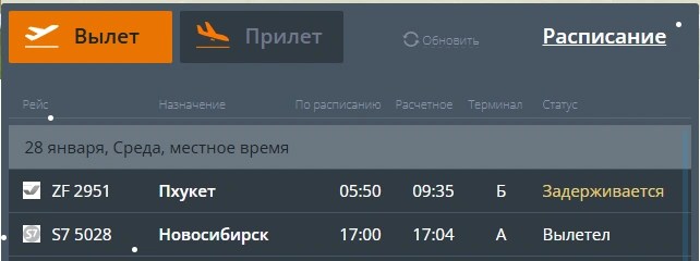 Время вылета уже переносили несколько раз | Источник: cekport.ru