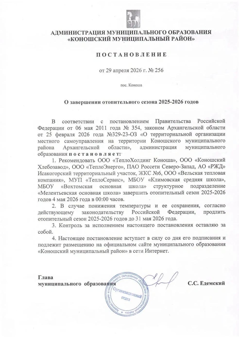 Источник: Сергей Едемский / Vk.com