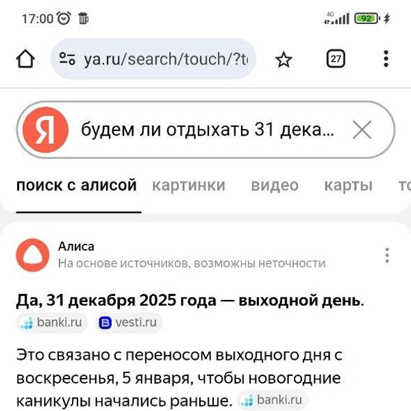 Сервисы Яндекса работают, как всегда. Даже поисковик выдаст короткие ИИ-ответы | Источник: Вера Новосельцева
