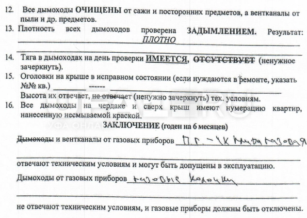 Эту строчку даже мы сначала пропустили мимо глаз | Источник: читатель UFA1.RU