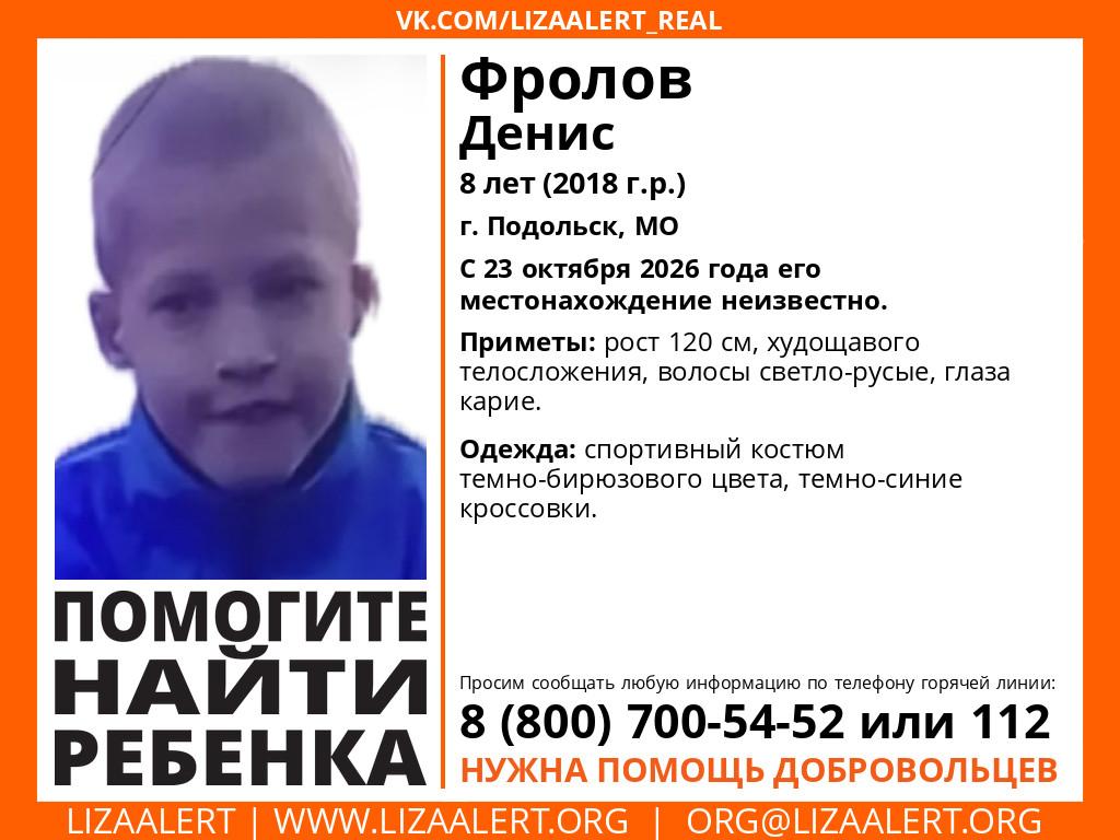 «Взял ключи у родителей и ушел гулять». В Подмосковье ищут пропавшего 8-летнего мальчика