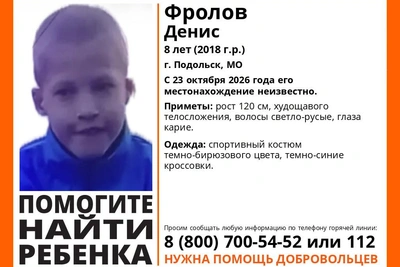 В Подольске разыскивают ушедшего гулять 8-летнего мальчика