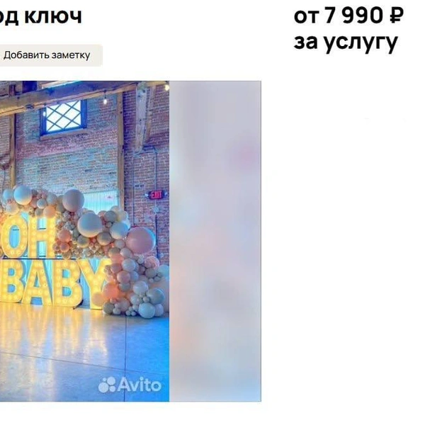 Источник: сайт объявлений