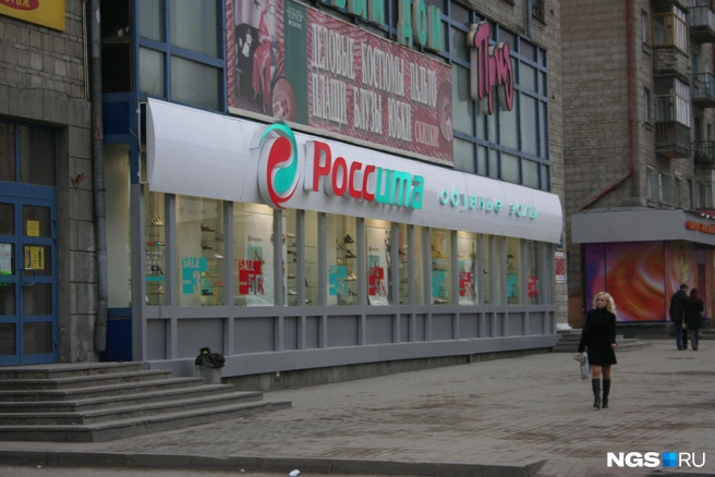 Большой магазин сети «Россита» в 2007 году | Источник: Стас Соколов/NGS.RU