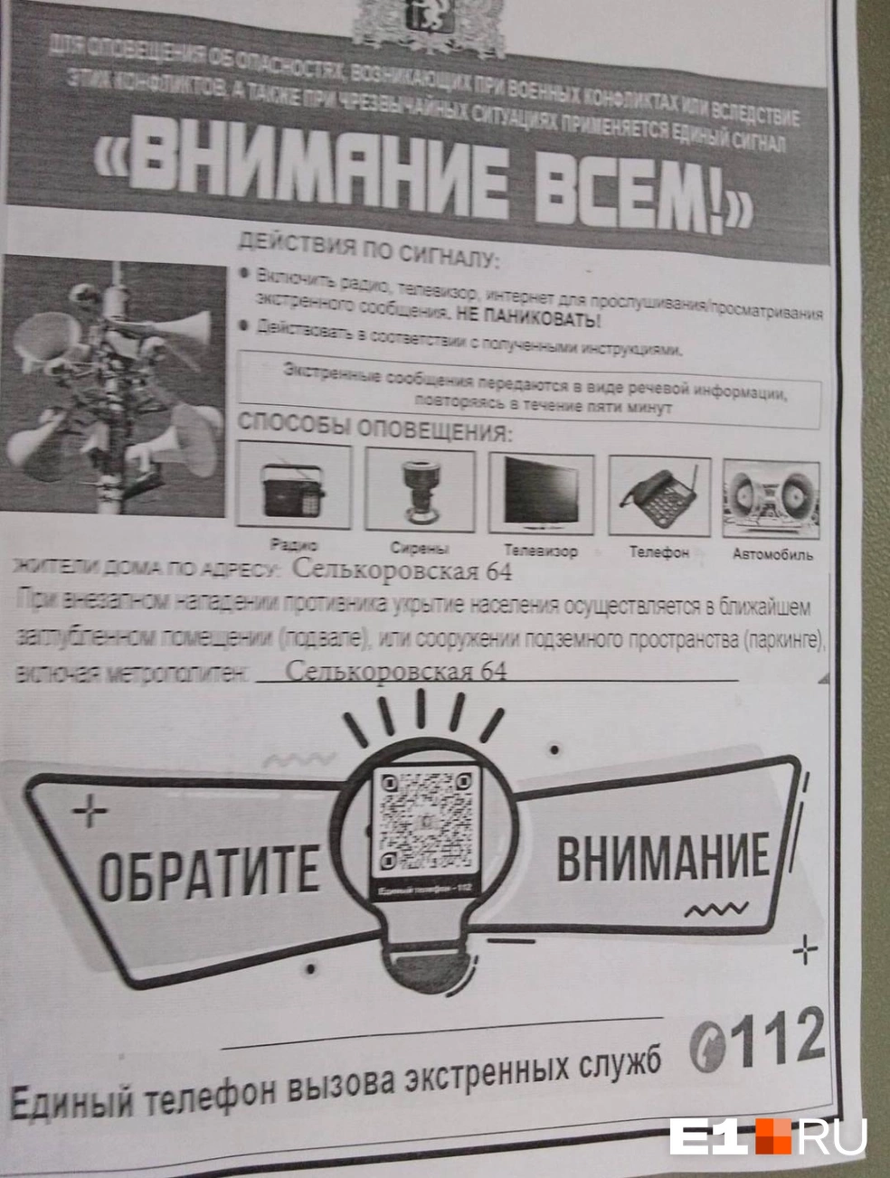 Источник: читатель E1.RU