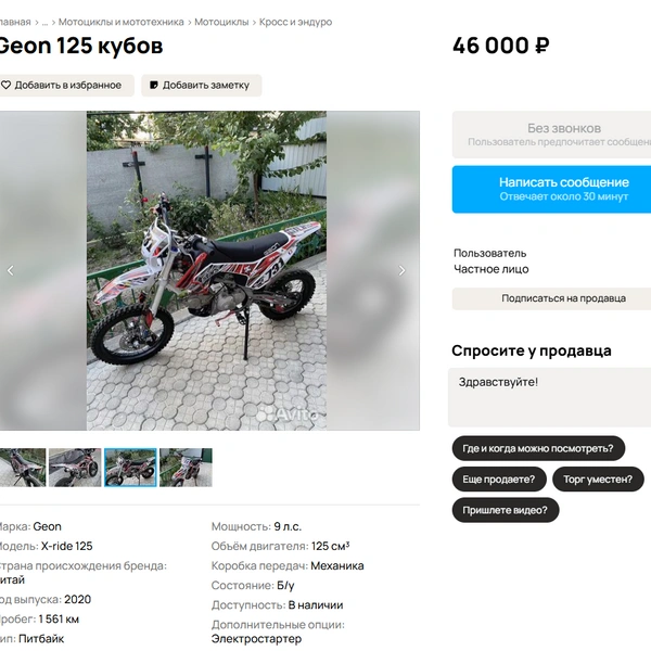 Источник: Avito.ru