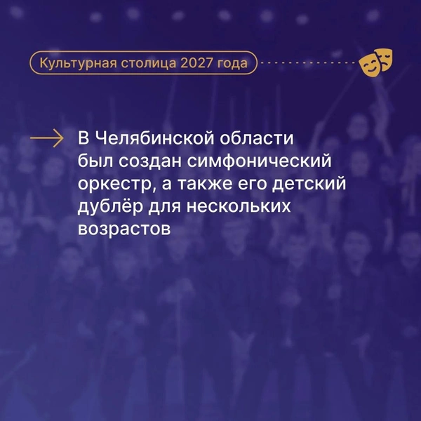 В 2027 году Челябинск будет носить почетное звание культурной столицы России | Источник: пресс-служба Правительства Челябинской области