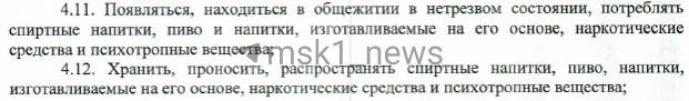 Про алкоголь в документах повторили дважды | Источник: РЭУ им. Г. В. Плеханова / rea.ru