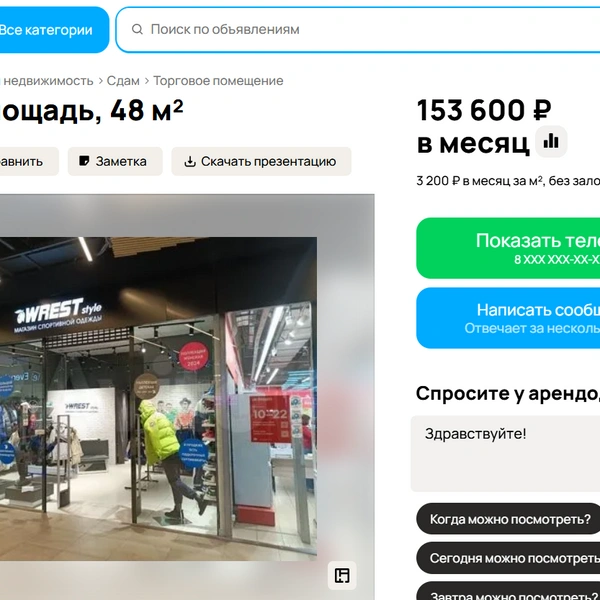Хотя квадрат там довольно дорогой | Источник: сайт бесплатных объявлений