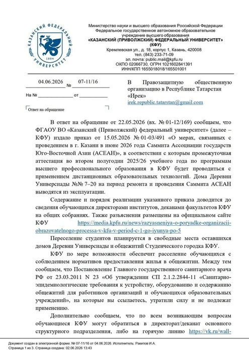 Документ подписан проректором Межведиловым  | Источник: Правозащитная организация «Ирек»