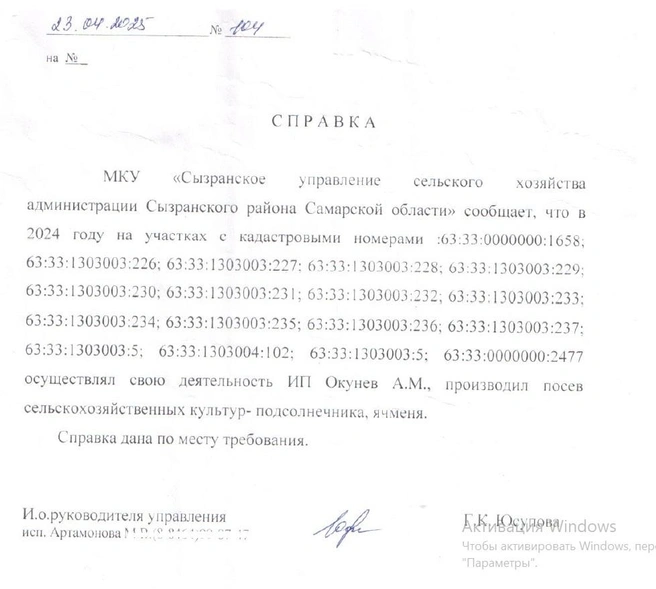Справку выдали в администрации 23 апреля 2025 года | Источник: предоставлено фермерами Окуневыми