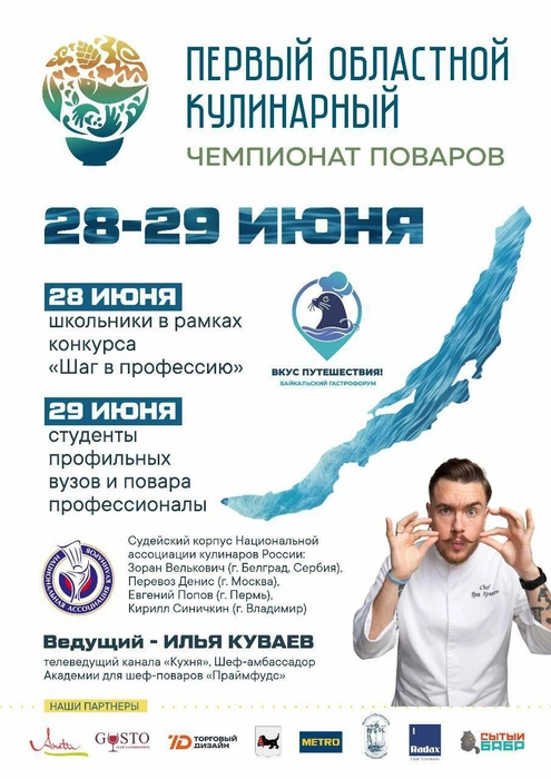 28 и 29 июня в Иркутске пройдет областной чемпионат поваров | Источник: организаторы чемпионата