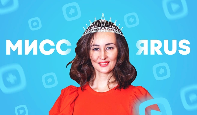 Маргарита Лебедева | Источник: предоставлено пресс-службой ЯRUS