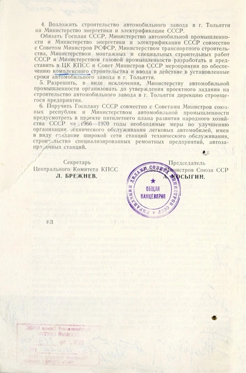 Документ подписали 20 июля 1966 года | Источник: фотофонд Самарского областного госархива социально-политической истории
