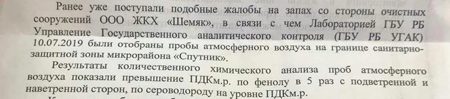 Зафиксировано превышение ПДК по фенолу в 5 раз | Источник: активист Руслан Хусаинов