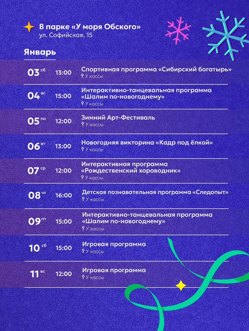 Все мероприятия публичные, ограничений по возрасту нет (0+) | Источник: «Дирекция городских парков»