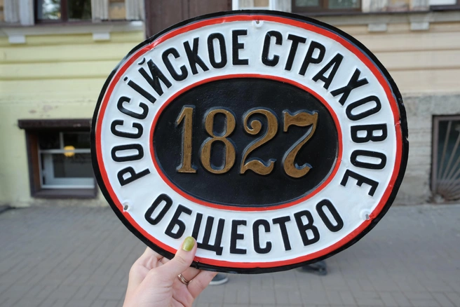 Дореволюционный Петербург. Как энтузиасты спасают старинные таблички от забвения | Источник: Предоставлено «Фонтанке»