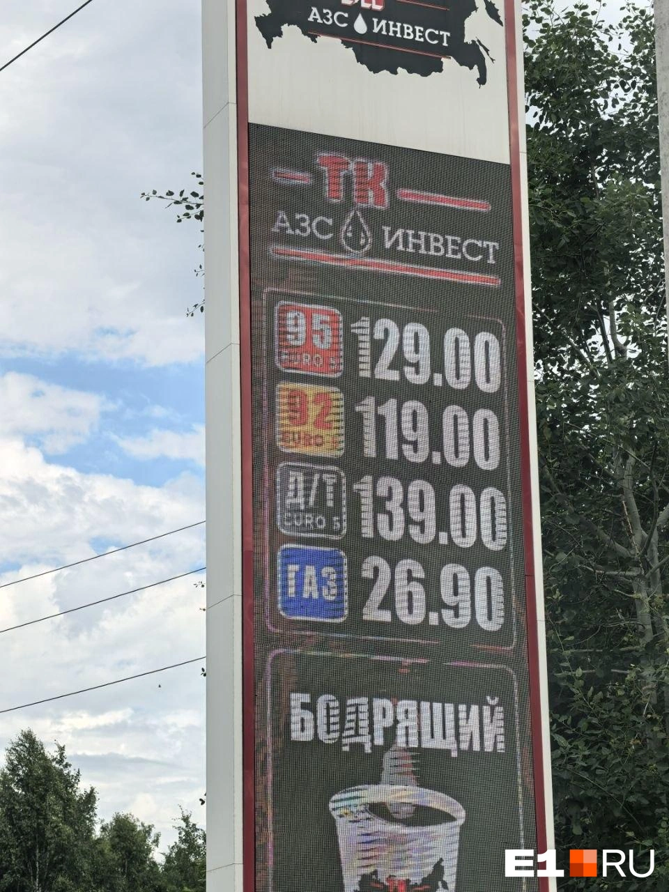 Такие цены на бензин на АЗС в Верхней Пышме, посёлок Санаторный | Источник: читатель E1.RU