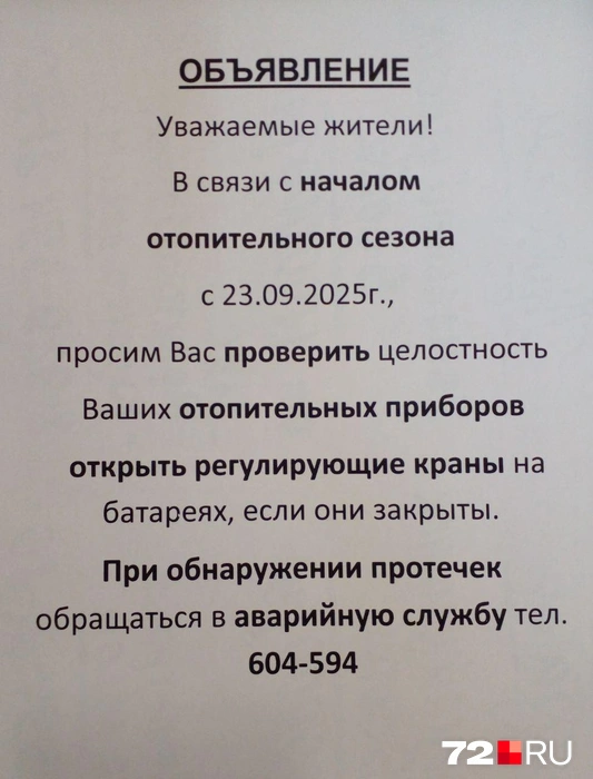 Тюменцы уже стали получать оповещения о начале отопительного сезона | Источник: читатель 72.RU
