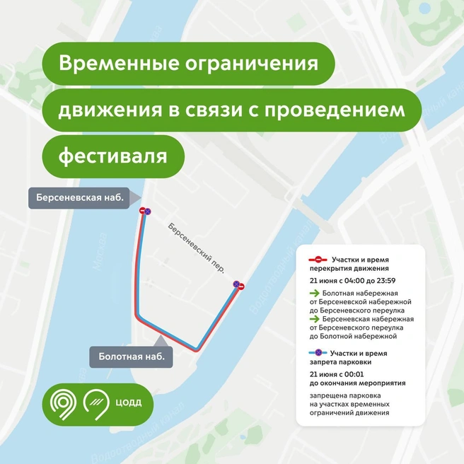 Какие улицы перекроют из-за проведения фестиваля «Две реки» | Источник: Дептранс. Оперативно / T.me