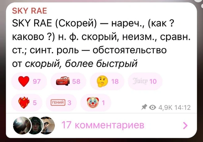 Источник: Sky Rae / T.me