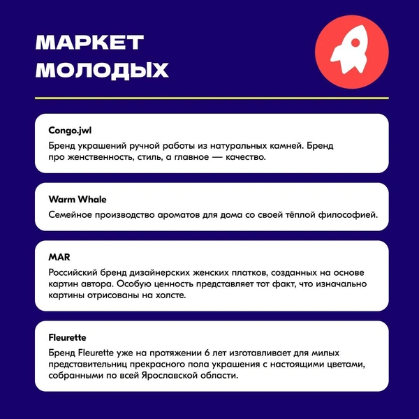 Модницы смогут найти авторские вещи | Источник: День молодёжи | Ярославль / Vk.com